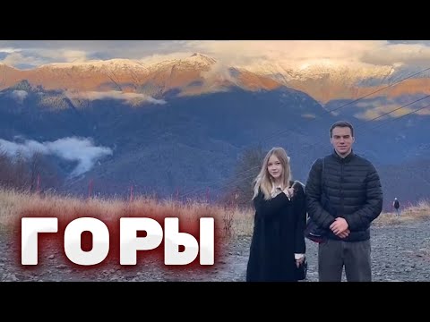 Видео: ГЛЕБ И ЛЕРА В ГОРАХ | КИШКИ СКВАД