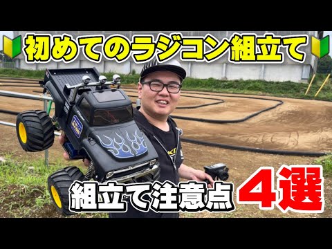 [Must-See for Beginners] Common Mistakes to Avoid When Assembling RC Cars!
