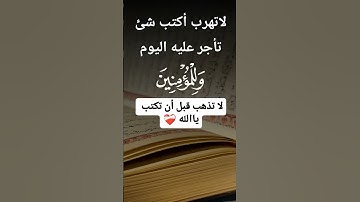الله ماغفر لي ولجميع  #القرآن_الكريم #ايات_قرانيه_قصيره #آيات #آيات_من_كتاب_الله #آيات_من_كتاب_الله