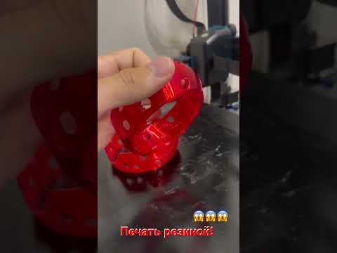 Печать TPU материалом