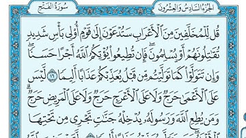 48  سورة الفتح مكتوبة   ماهر المعيقلي