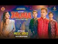 Urgen dong  jhuma  official music