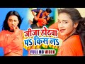 #VIDEO | #Neha_Raj | जीजा होठवा पऽ किस लऽ | #Suraj_Albela का सुपरहिट गाना | Bhojpuri Hit Song 2022