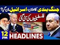 Dunya News Headlines 12PM | New Petrol Price..! Middle East conflict | Imran Khan | 1 June 2024