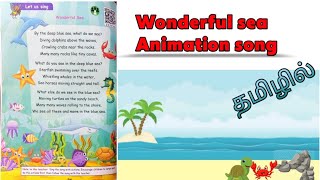 Second standard Samacheer third term English Wonderful sea song explanation