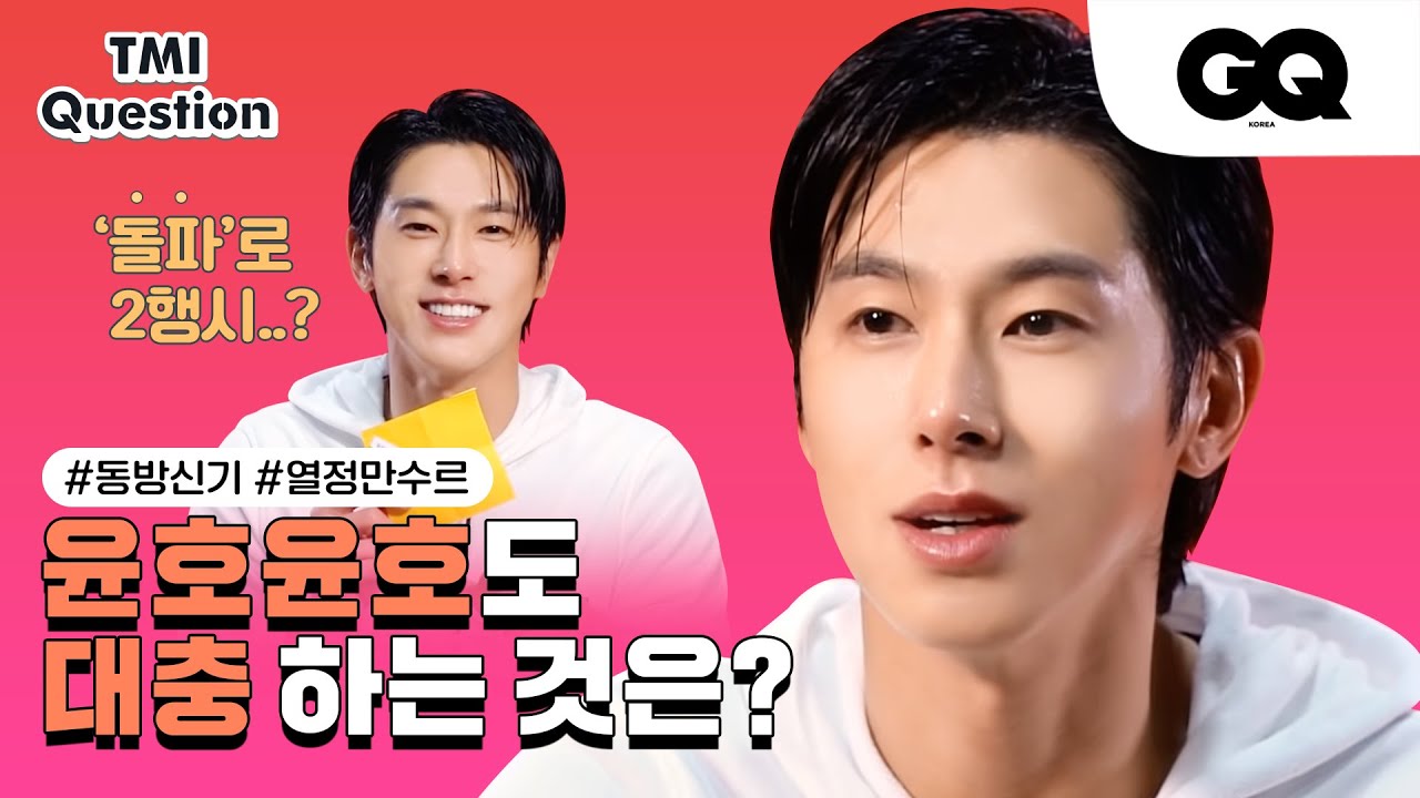 [ENG SUB] 동방신기 유노윤호와의 tmi 인터뷰 (TMI interview with U Know Yunho)
