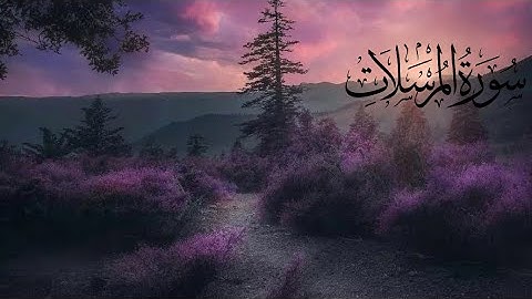 سورة المرسلات SURAT AL-MURSALAT  بصوت الشيخ عمر القزابري 