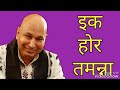 गुरूजी का नया भजनइक होर तमन्नाEk Mp3 Song