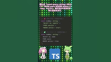 #typescript #short 複数行文字列とstring型   バッククォートの活用