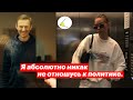 Разговор с дочерью Путина о политике и обществе. Навальный рассказал о жизни в Кремлевском централе