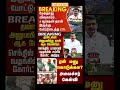 TVK Thalapathy vijay anna || #tvk#dmk#admk#congress#bjp#breakingnews#news#thalapathy#vijay#cjp