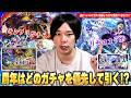【モンスト】モンフリ大トリが5体同時に狙える『天下五剣ガチャ』・超究極傑や黎絶適正が狙える『リゼロコラボ』も熱い!モンソニ限定や超獣神祭も開催!現状の所感からどのガチャを優先すべきか解説!【しろ】