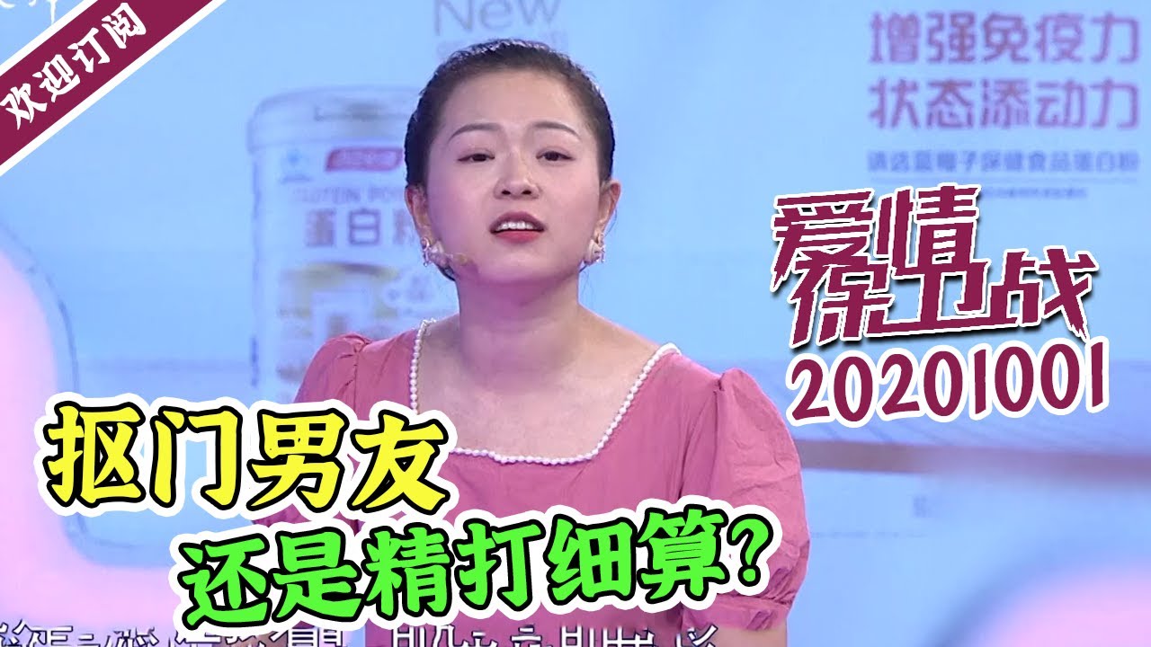 爱情保卫战 20210610：十年感情纠缠不清！小夫妻狗血经历惊呆众人