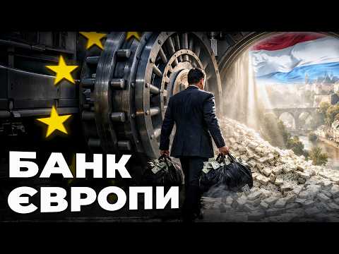 Офшор Європи: чому Люксембург багатший за Німеччину | Ціна держави