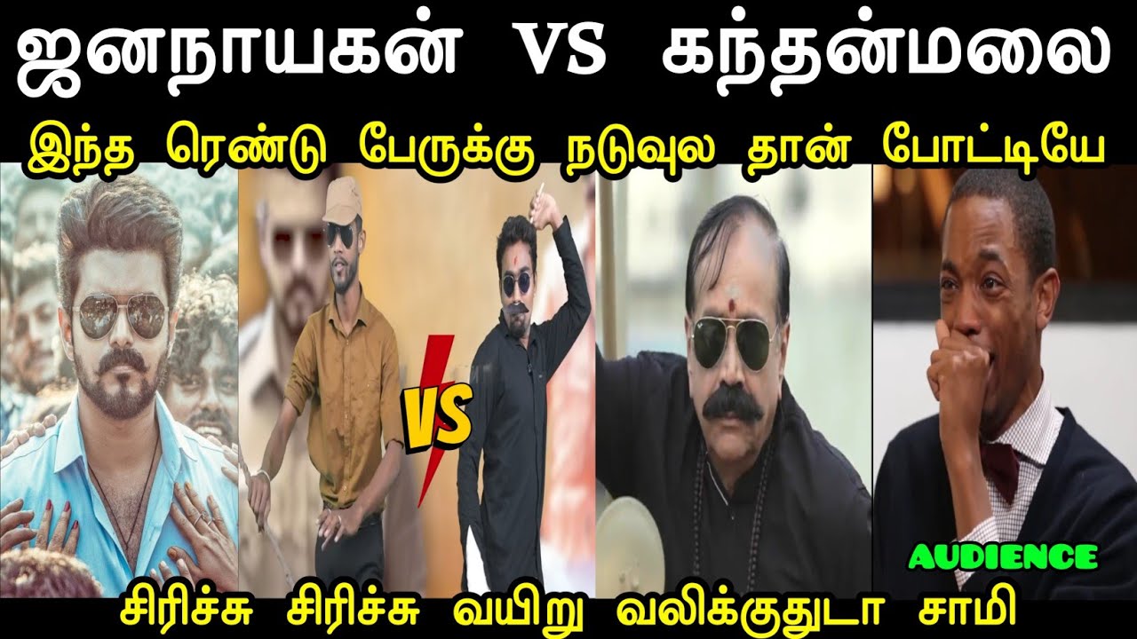 சிரிச்சு சிரிச்சு வயிறு வலிக்குதுடா சாமி 🤣 | H Raja Troll | Kanthanmalai Trailer Troll | Mr Palam 