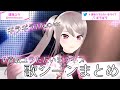 【まとめ】#遠坂ユラただいまライブ_歌シーンまとめ【singing/Vtuber】