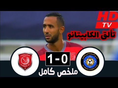 ملخص مباراة الدحيل و السيلية 1 0 وتألق مهدي بن عطيه