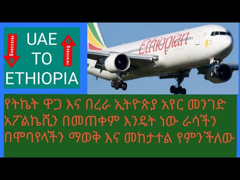 ቪዲዮ: የጅምላ አየር መንገድ ትኬቶችን ለመግዛት 4 መንገዶች