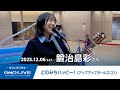 どのみちハッピー!(アップアップガールズ(2))/鍛治島彩 GMO LIVE from GMOインターネットTOWER