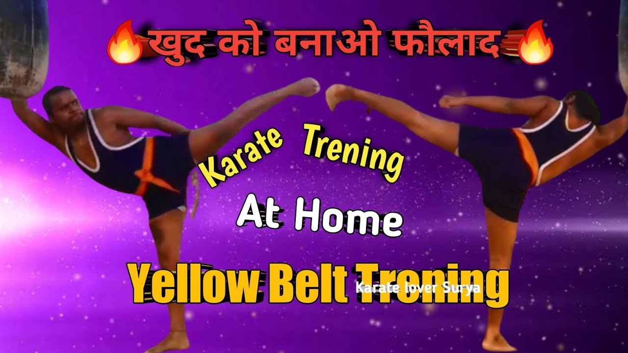 🔥खुुद को बनाओ फौलाद 🔥//Yellow Belt Trening day 11th karate 