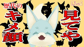 【ざつわく】歴代立ち絵みてみて〜！！【おしゃべり】