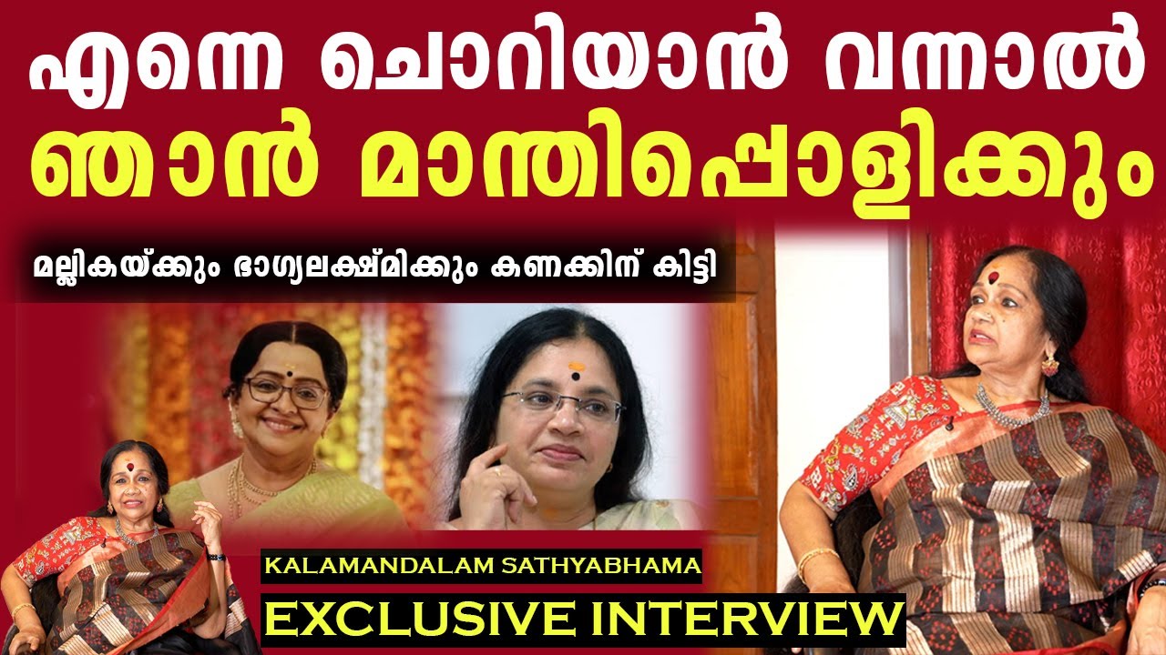 മോഹിനിയാട്ടത്തിന് സൗന്ദര്യം വേണം | എന്നെ ചൊറിയാൻ വന്നാൽ ഞാൻ മാന്തി പൊളിക്കും | Exclusive Interview