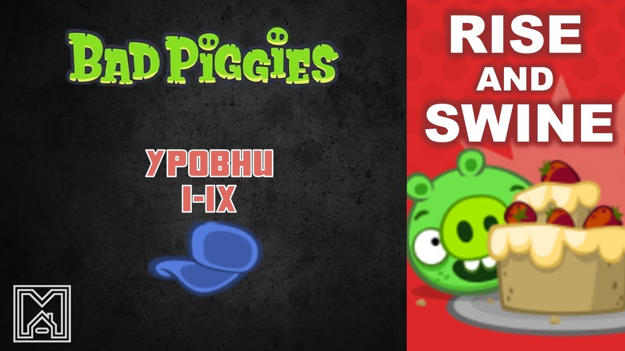 Bad Piggies  [2012] : 14.  Rise and swine. I-IX уровни