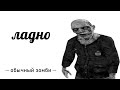 ЛУЧШЕЕ СО СТРИМОВ #1