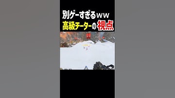 海外の隠す気0な高級チーター【Apex Legends】Apexあるある #Shorts