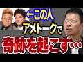 【宮迫博之】神回確定!アメトークで起こった奇跡…【切り抜き 年末スペシャル】