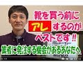 【介護】利用者の「靴」を福祉用具業者に発注する時のサイズ間違いが一切なくなる方法／安藤祐介