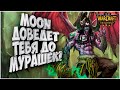 MOON ДОВЕДЕТ ТЕБЯ ДО МУРАШЕК: Moon (Ne) vs Xiao Kai (Ud) Warcraft 3 Reforged