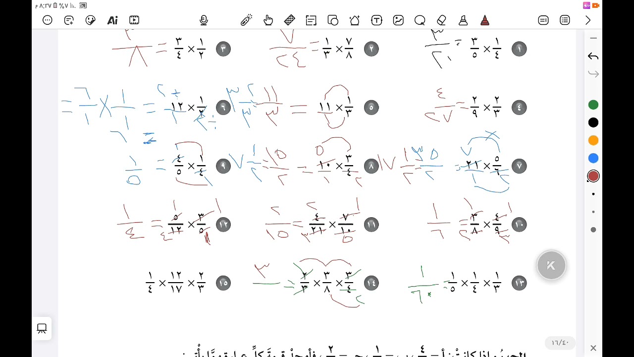 ضرب الكسور الاعتيادية