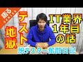 僕がIT業界に入ってから1年目のお話し！脱テスターを目指して！