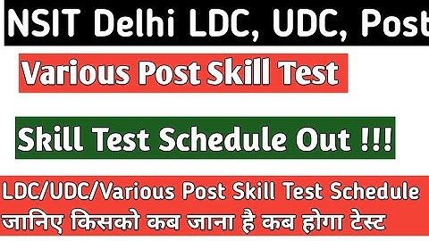 NSUT LDC/UDC/Head Clerk Various Post Skill Test Date out skill test schedule skill test date out