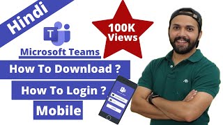 मोबाइल पर Microsoft Teams डाउनलोड और लॉगिन कैसे करें | भाग 1 screenshot 4