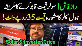 New Solar Panel price in Pakistan | Inverex Solar inverter Price in Pakistan | Latest Solar Update