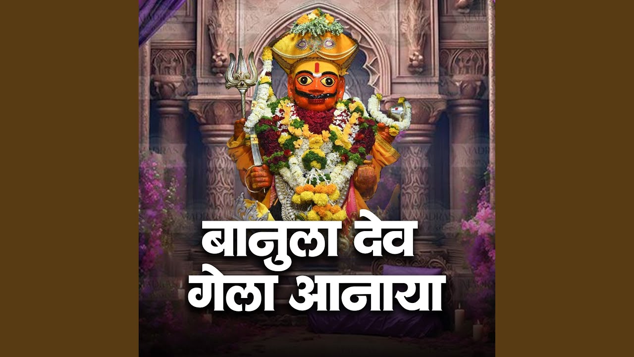 Motha Rakis Banu La Dev Gela Aanaya - Amol Sakat: Song Lyrics, Music Videos & Concerts