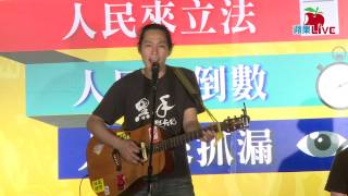 【蘋果Live】人民來立法_318周年晚會2_20150318
