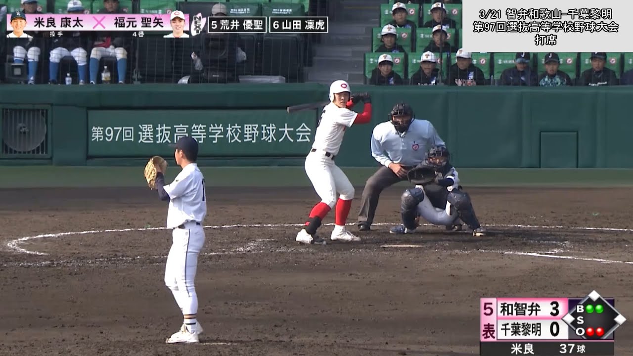 【センバツ注目選手】福元聖矢（智弁和歌山）【2025ドラフト候補】