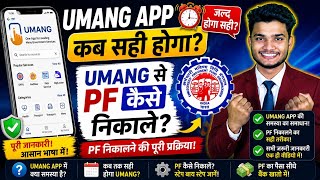 😭 When will the Umang App be fixed? 2026 | PF New Update | Umang App Not Working | New PF Withdra... screenshot 2