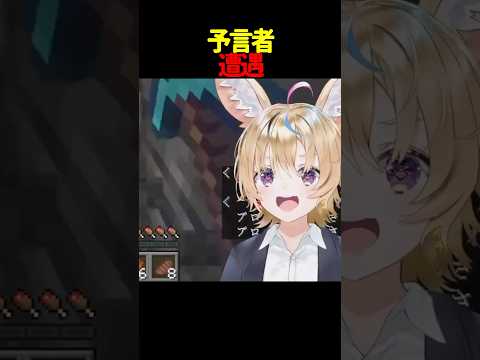 予言者に遭遇した尾丸ポルカ #shorts #ホロライブ切り抜き 【 #尾丸ポルカ 】