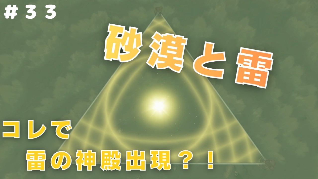 【ゼルダの伝説 ティアーズ オブ ザ キングダム】服は着ないと・・・｜＃３３【ながら見推奨実況】