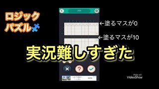 【単発 ロジックパズル】頭良くないと解説できないジャンルだった screenshot 2