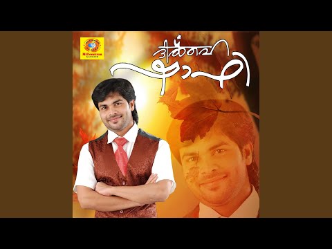 Akkareyundoru Theeram | Malayalam Christian Devotional Songs | Kester | Rajesh Athikayam