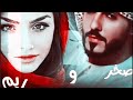 قلب صخر البارتات من 18الى 22و الاخير صخر وريم روايات عراقية بصوتي