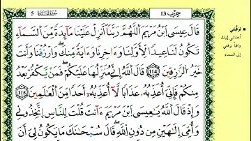 الصفحة 127 :سورة المائدة من الآية 114 إلى 120