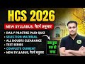 HCS 2026 VACANCY NOTIFICATION DETAILED ANALYSIS | HCS 2026 PRELIMS EXAM DATE | GYAN SIR BATCH