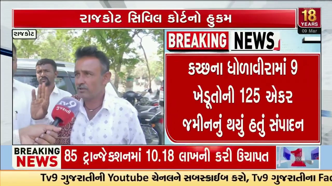 Rajkot Civil Court Orders Seizure of Archaeology Department Office in Historic Move | TV9Gujarati