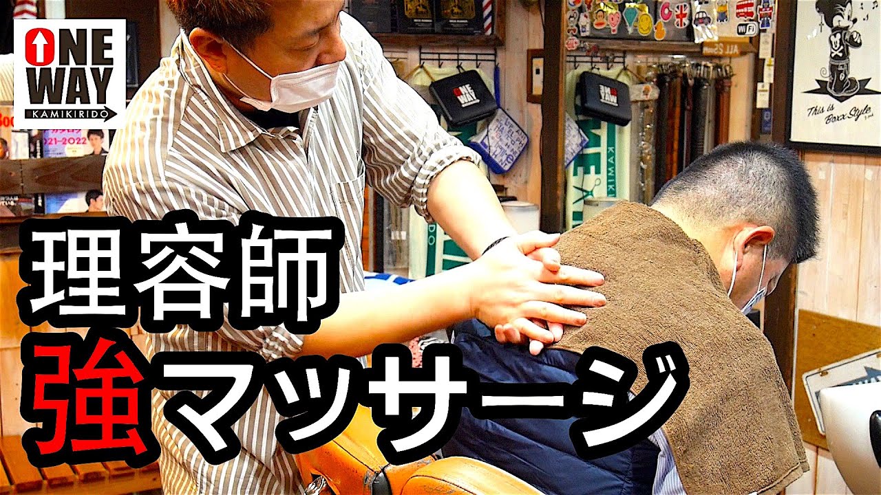 [理容師] パワフルなマッサージしてみた！